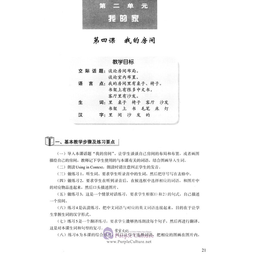 Sample pages of Kuaile Hanyu Happy Chinese (2nd Edition) Vol 2 - Teacher's Book (ISBN:9787107289033)
