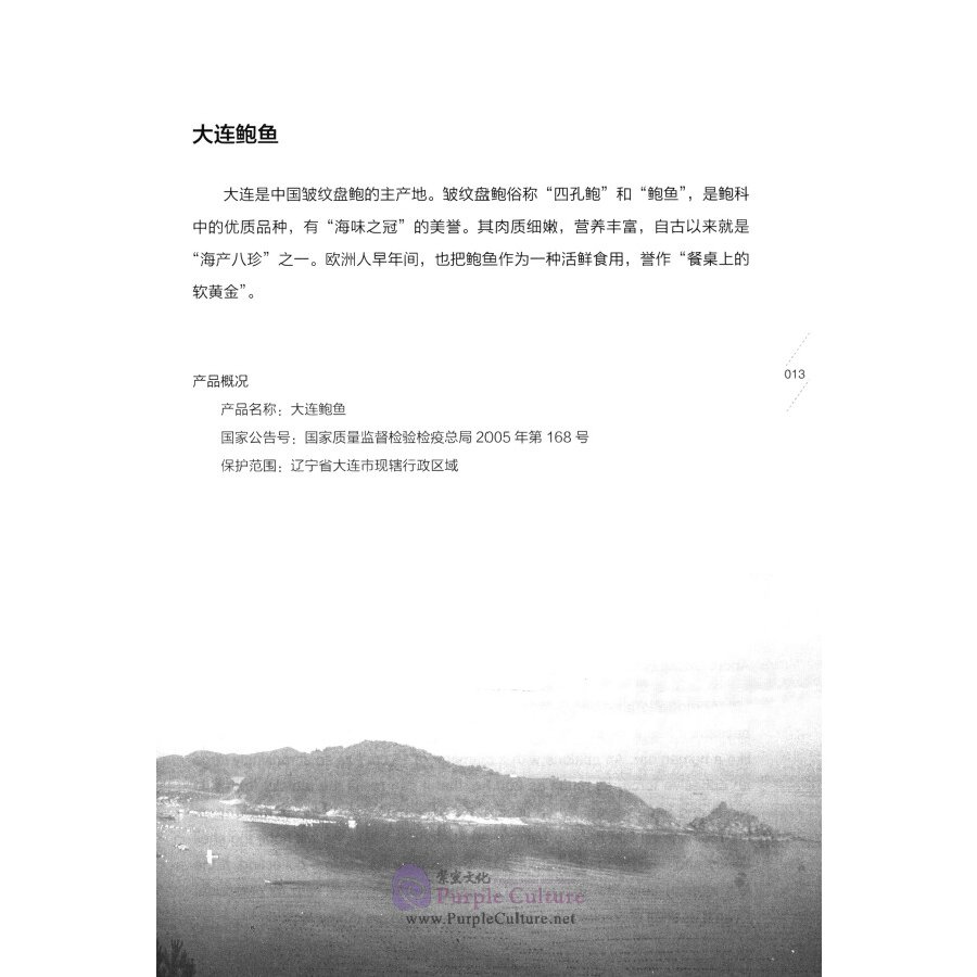 Sample pages of Produced in China: The Vast Northeast Land (ISBN:9787502646561)