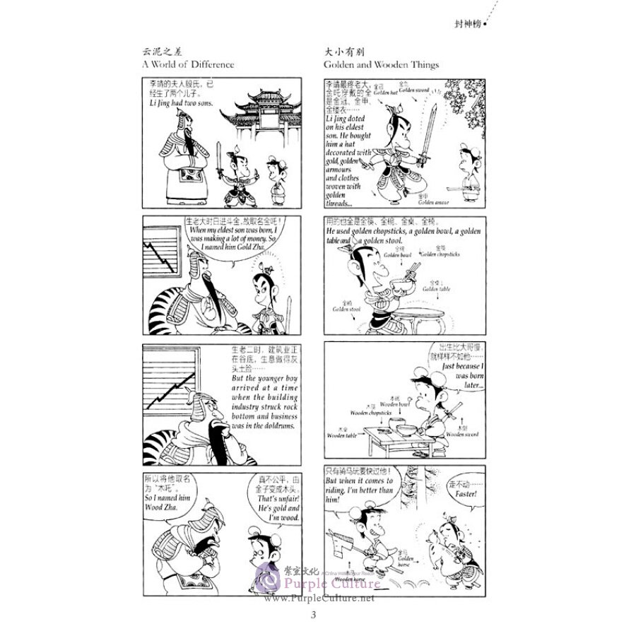 Sample pages of The wisdom of the classics in comics: Creation of the Goods (ISBN:9787514320497)