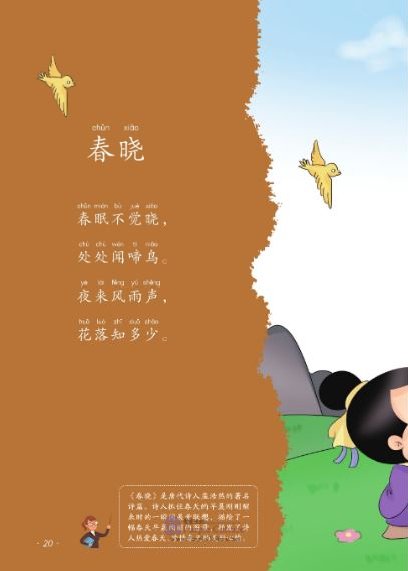 Sample pages of Speaking & Singing Mandarin 3 (For Kids) (ISBN:9787561953839)