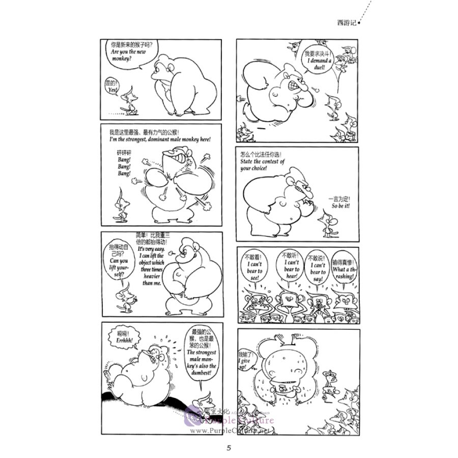 Sample pages of Journey to the West Book (ISBN:9787514377712)