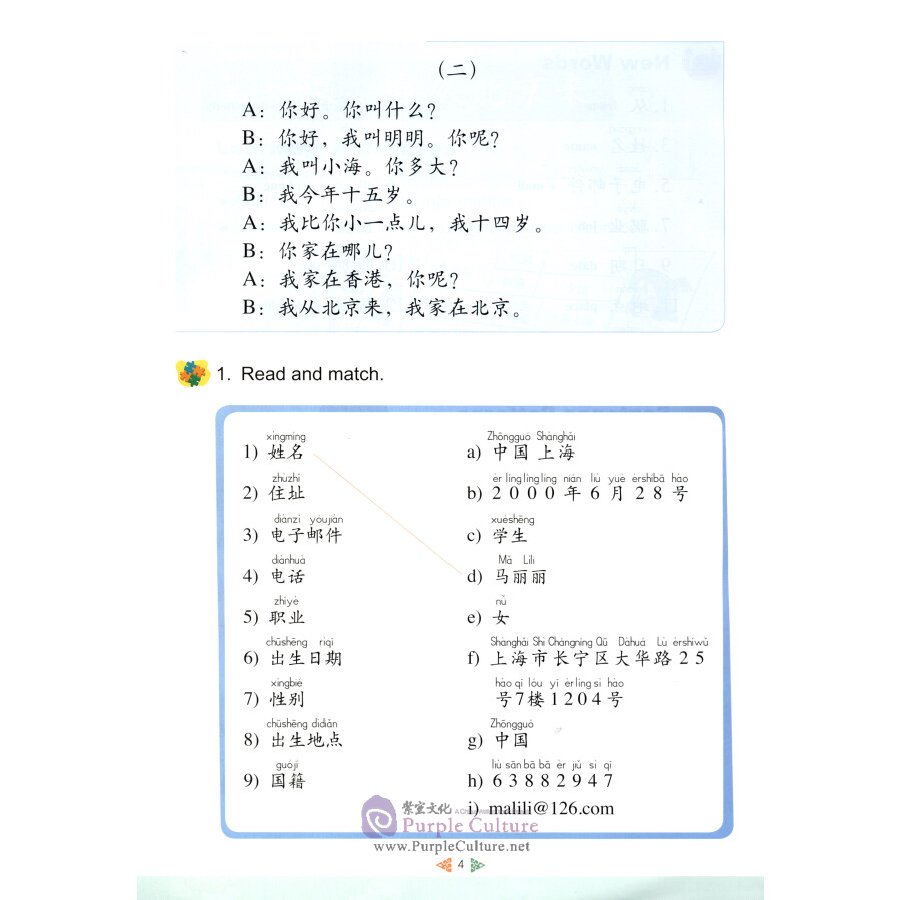Sample pages of Kuaile Hanyu Happy Chinese (2nd Edition) Vol 3 - Student's Book (ISBN:9787107281884)