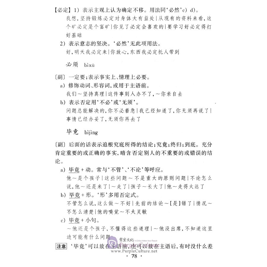 Sample pages of Modern Chinese 800 Words (revised edition) (ISBN:9787100021975)