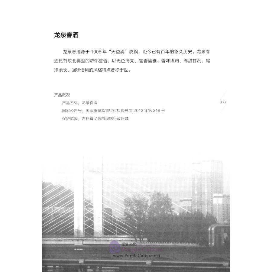 Sample pages of Produced in China: Under the Changbai Mountains (ISBN:9787502646554)