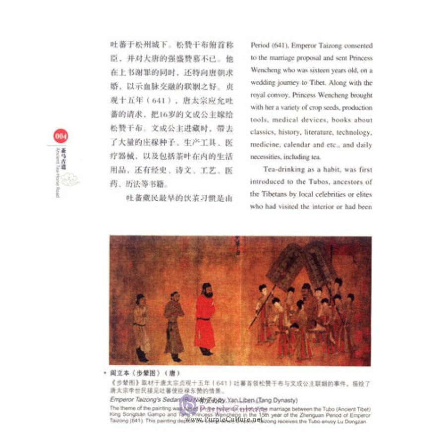 Sample pages of Chinese Red: Ancient Tea-Horse Road (ISBN:754612705X,9787546127057)