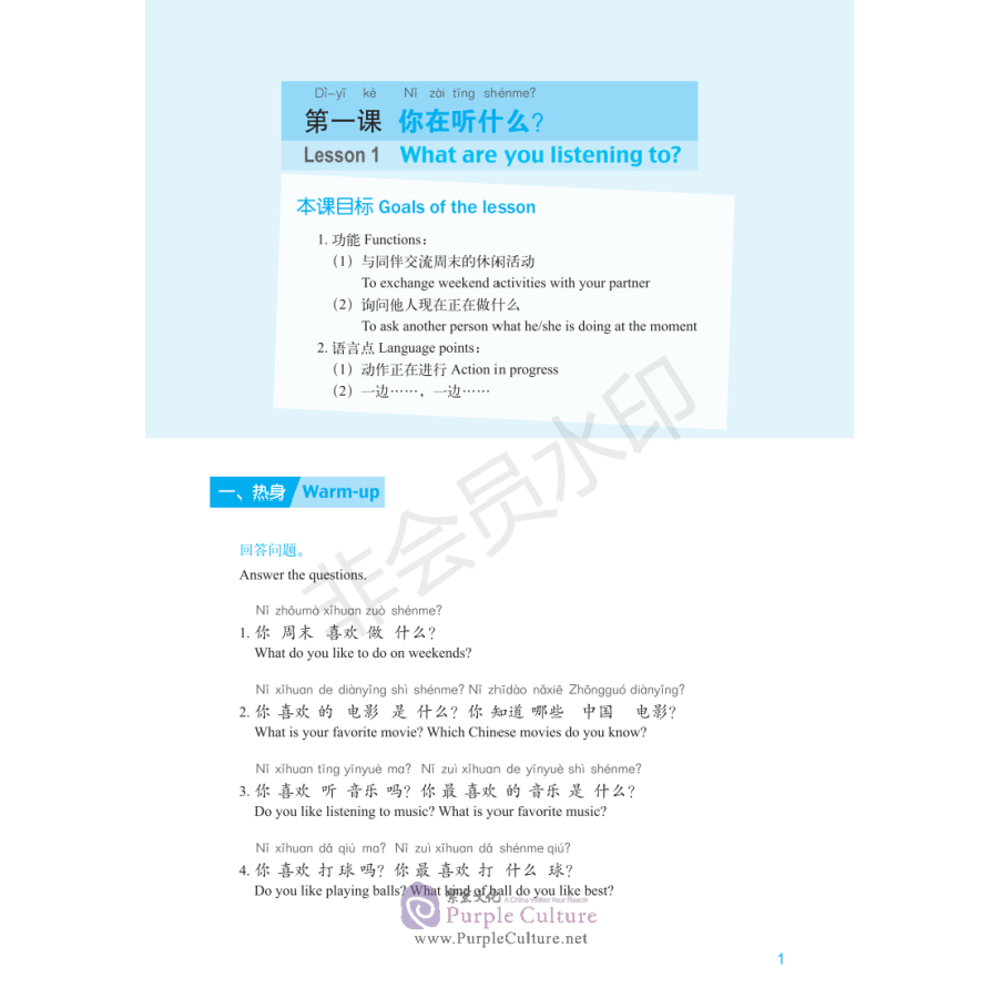 Sample pages of Expressway to Chinese: Elementary 2 (ISBN:9787561926048)
