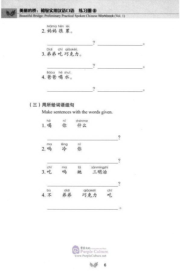Sample pages of Beautiful Bridge: Preliminary Practical Spoken Chinese Vol 1 Workbook (with 1 MP3) (ISBN:9787561943540)