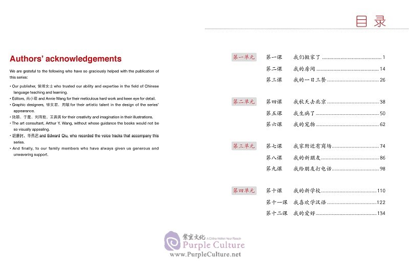 Table of contents: Chinese Made Easy (3rd Edition) Textbook 2 (Simplified Chinese) (ISBN:9789620434594)