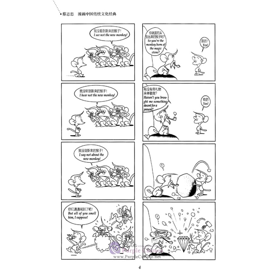 Sample pages of Journey to the West Book (ISBN:9787514377712)