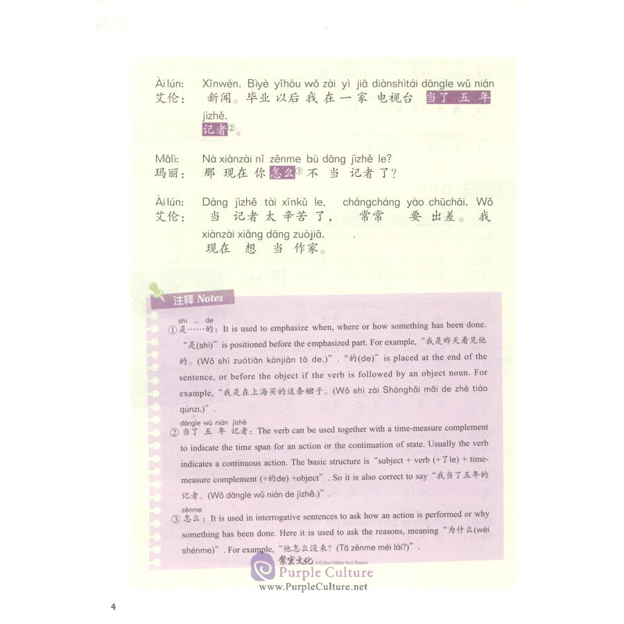 Sample pages of Experiencing Chinese (Revised Edition): Living in China - Advanced (60-80 Hours) (ISBN:9787040495409)