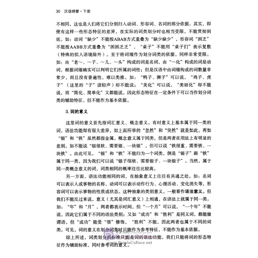 Sample pages of Essentials of Chinese Language II (ISBN:9787561953259)