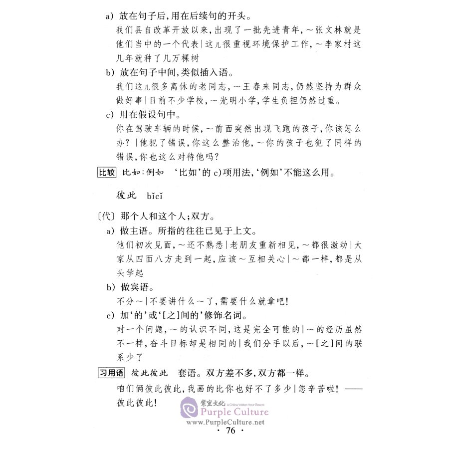Sample pages of Modern Chinese 800 Words (revised edition) (ISBN:9787100021975)