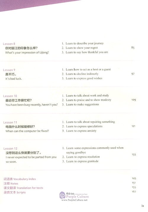 Table of contents: Experiencing Chinese (Revised Edition): Living in China - Advanced (60-80 Hours) (ISBN:9787040495409)