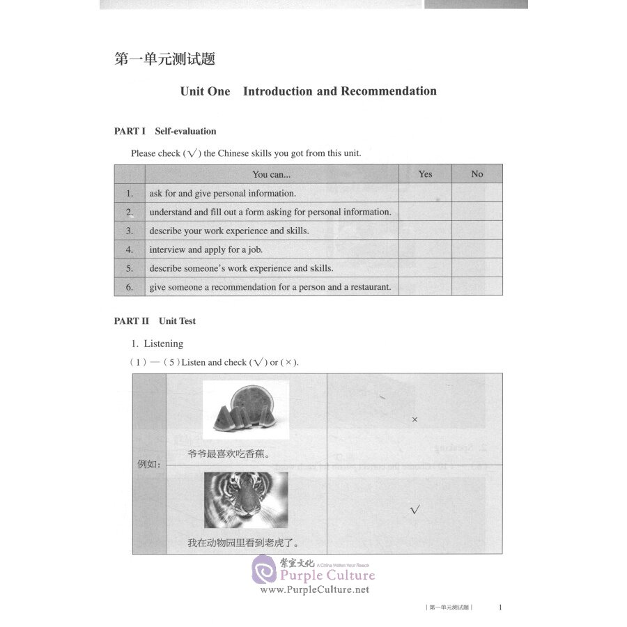 Sample pages of Happy Chinese (Chinese for GCSE, Kuaile Hanyu) Volume 3 - Test Package (with MP3) (ISBN:9787107324062)