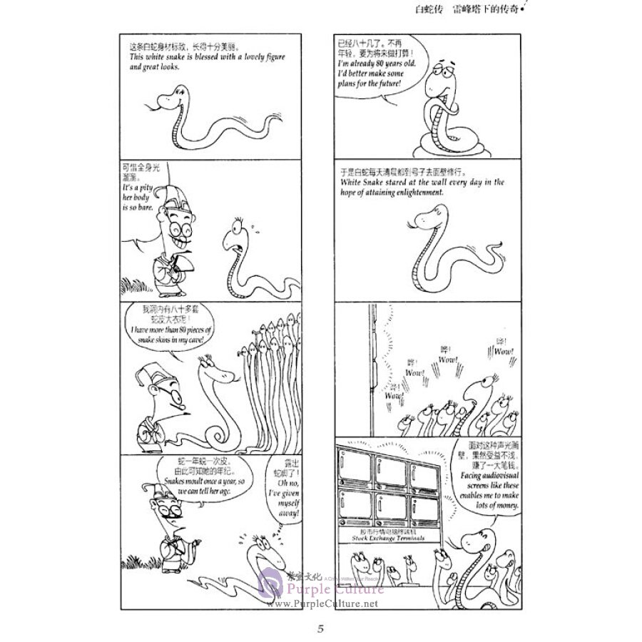 Sample pages of The wisdom of the classics in comics: Madam White Snake Thunder God Shaolin Temple (ISBN:9787514320510)