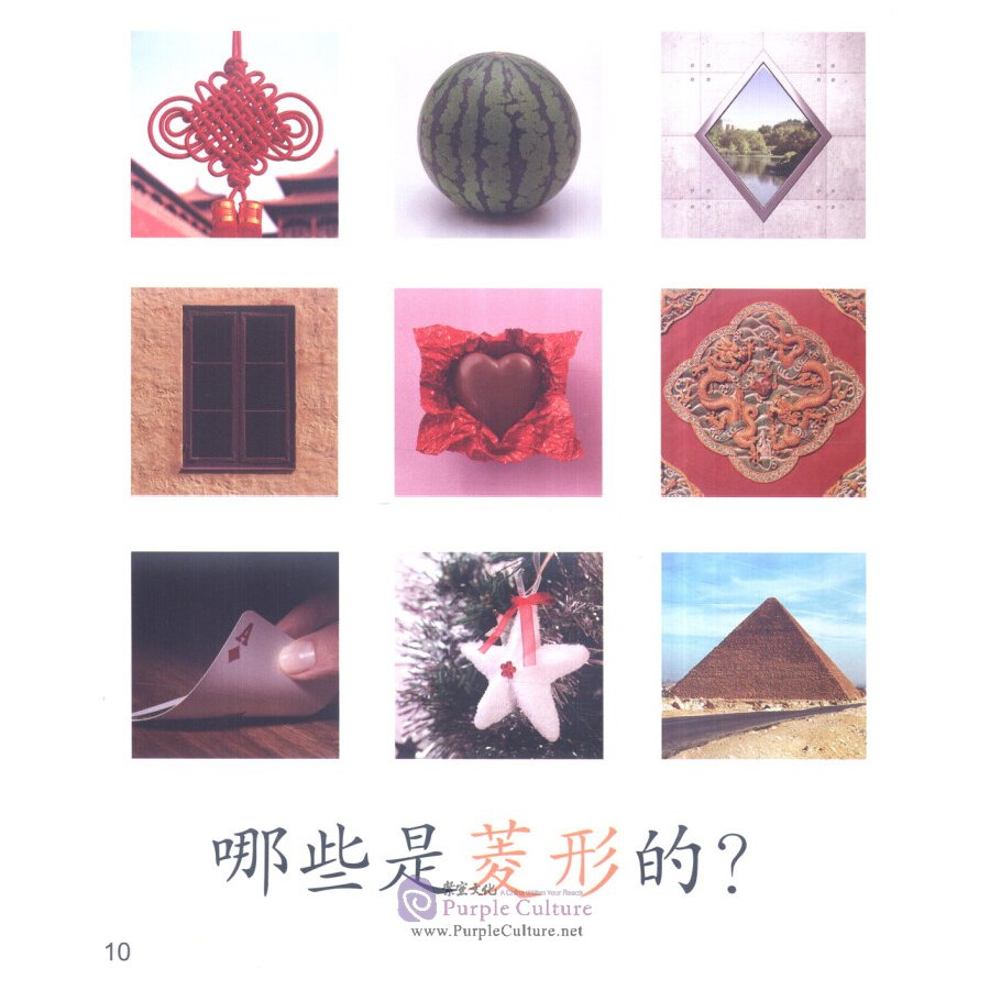 Sample pages of Cool Panda: Chinese Teaching Resources for Young Learners: Shapes, Properties, Positions & Directions (ISBN:9787040441666)