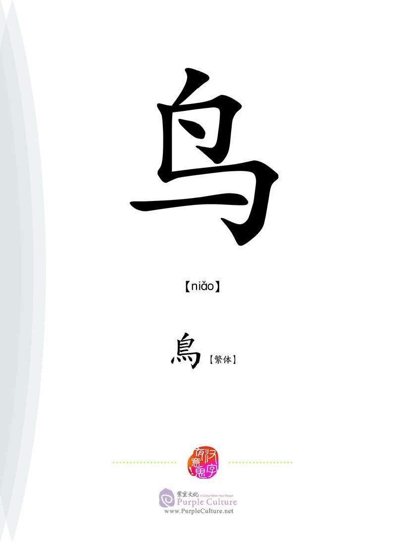 Sample pages of Hanzi Alive (ISBN:7508679695, 9787508679693)