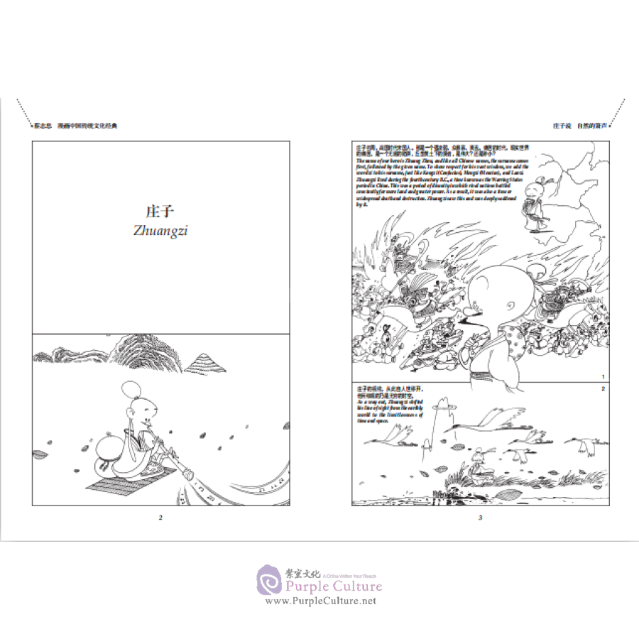 Sample pages of Chinese Traditional Culture Comic: Zhuangzi Speaks The Music of Nature (ISBN:9787514377255)