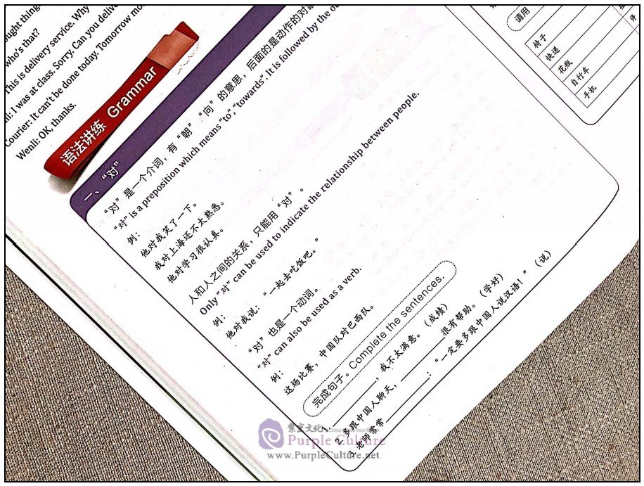 Sample pages of Easy Learning Chinese: Basic Course 4 (ISBN:9787544649940)