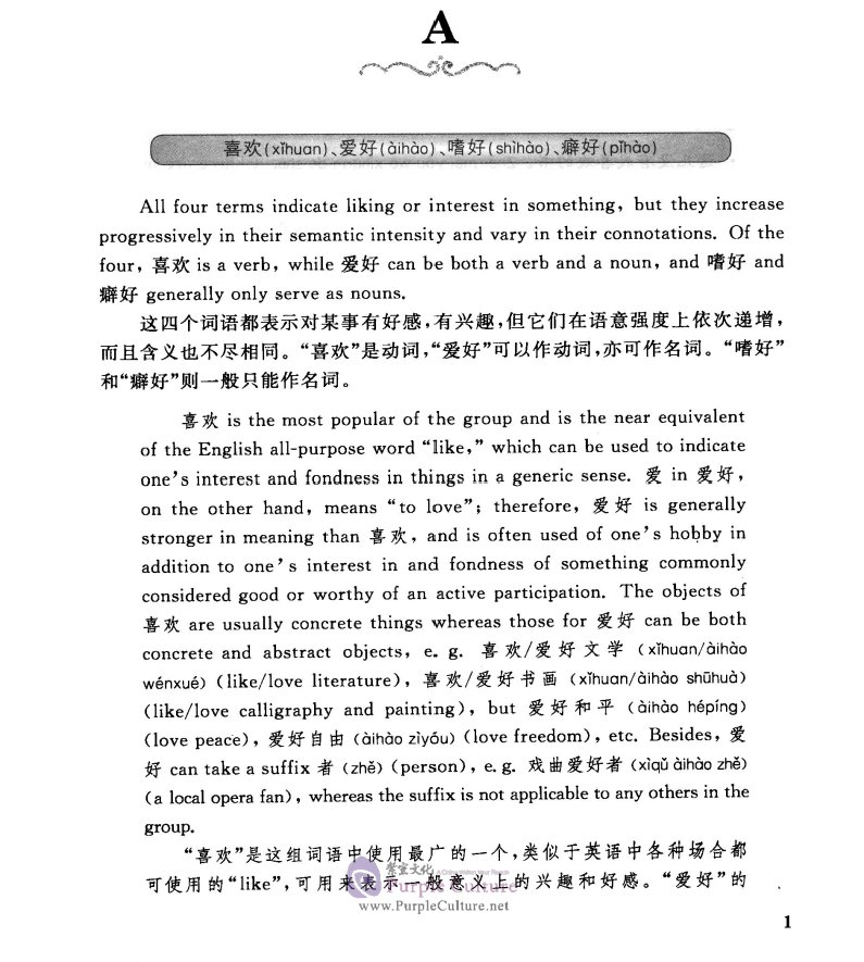 Sample pages of Common Chinese Synonyms Discriminated (ISBN:7301177259,9787301177259)