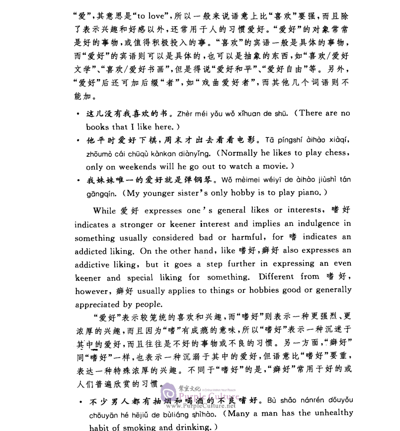 Sample pages of Common Chinese Synonyms Discriminated (ISBN:7301177259,9787301177259)