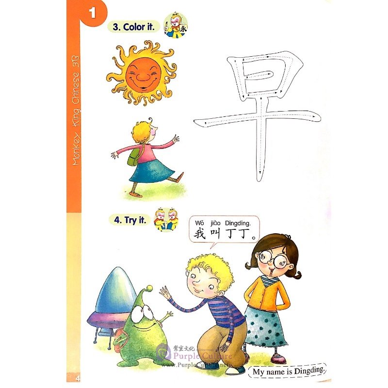 Sample pages of Monkey King Chinese: School-age edition 3B (with audios) (ISBN:9787561917480)