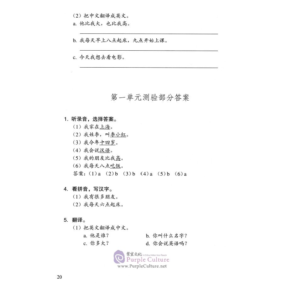 Sample pages of Kuaile Hanyu Happy Chinese (2nd Edition) Vol 2 - Teacher's Book (ISBN:9787107289033)