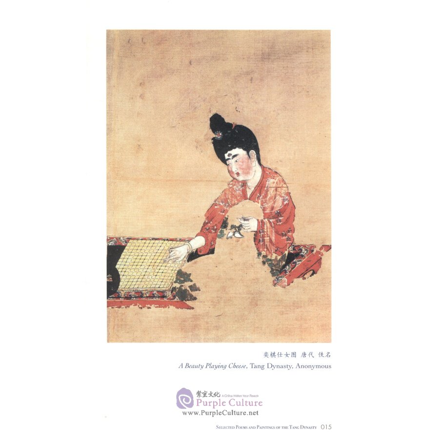 Sample pages of Sharing the Beauty of China: Selected Poems and Paintings of the Tang Dynasty (ISBN:9787508541686)