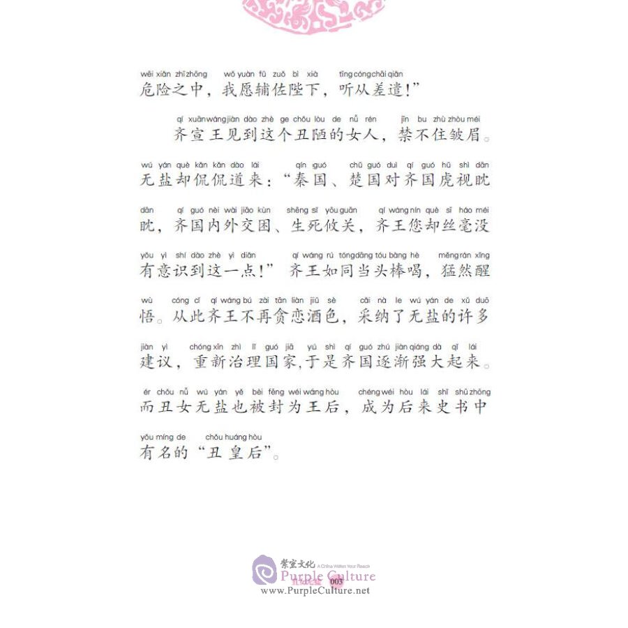 Sample pages of Classic Tales and Stories of China Vol 1: Stories of Folk Tales (ISBN:9787554921401)