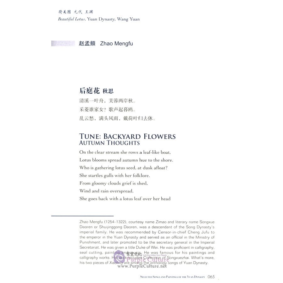 Sample pages of Sharing the Beauty of China: Selected Songs and Paintings of the Yuan Dynasty (ISBN:9787508541709)
