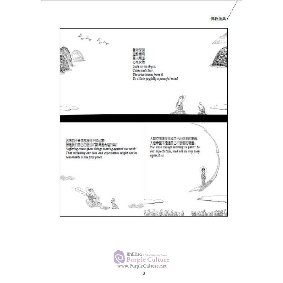Sample pages of Chinese Traditional Culture Comic - The Eastern Bible: Whispers of Wisdom (ISBN:7514343806, 9787514343809)