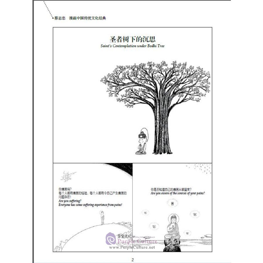 Sample pages of Chinese Traditional Culture Comic - The Eastern Bible: Whispers of Wisdom (ISBN:7514343806, 9787514343809)