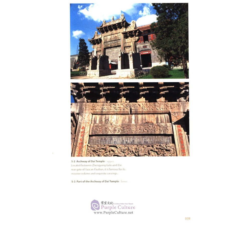 Sample pages of The Series of 100 Gems of Chinese Architecture: Dai Temple of Mount Tai (ISBN:9787112190096)