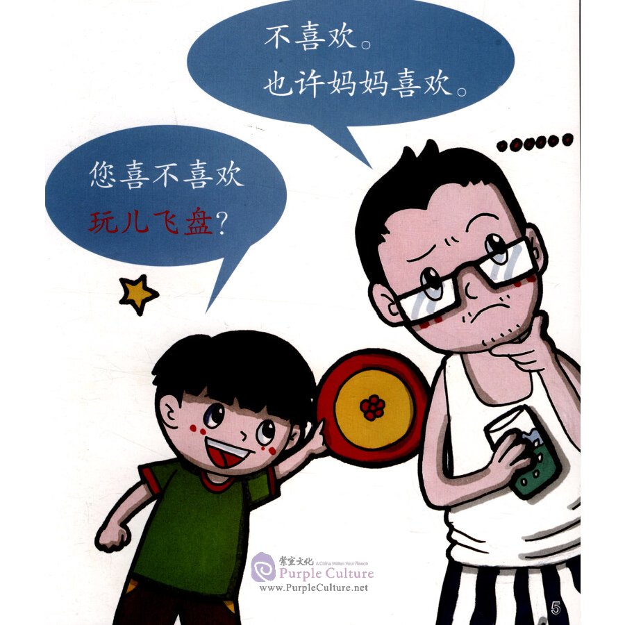 Sample pages of Cool Panda Chinese Teaching Resources for Young Learners: Level 2 - The People I Know (4 books) (ISBN:9787040508994)