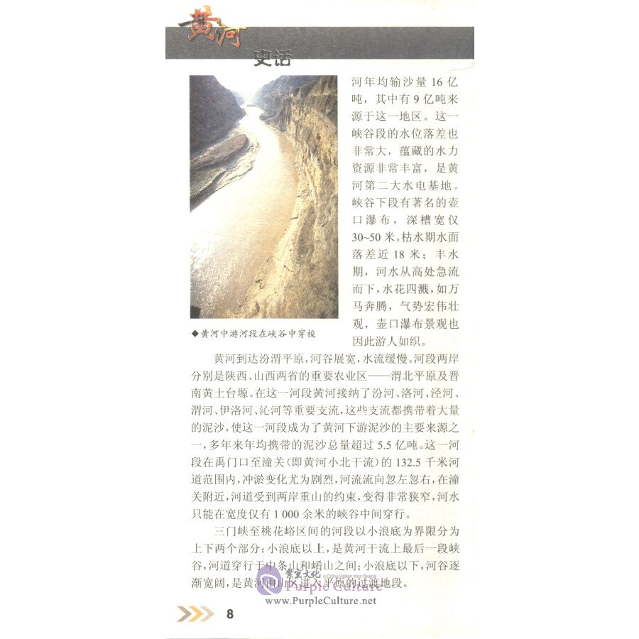 Sample pages of History of Chinese Civilization: History of the Yellow River (ISBN:9787500078258)