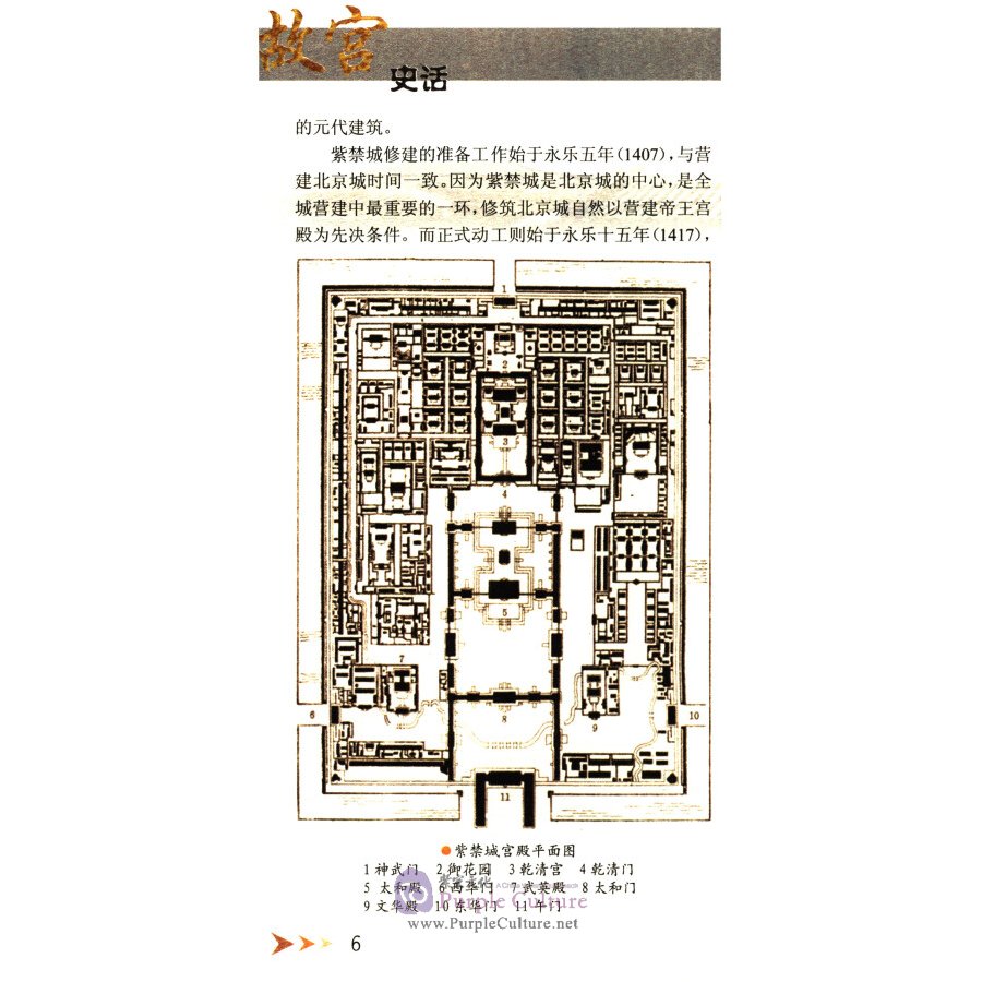 Sample pages of History of Chinese Civilization: The History of Forbidden City (ISBN:9787500080589)