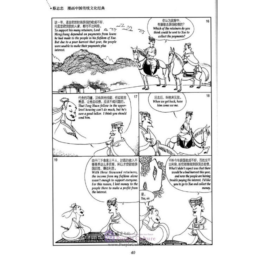 Sample pages of Chinese Traditional Culture Comic - HISTORY SPEAKS: THE NEW DAO (ISBN:9787514318715)