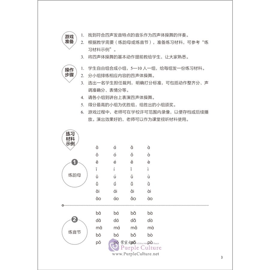 Sample pages of 50 Games for the International Chinese Teaching (ISBN:9787521311150)