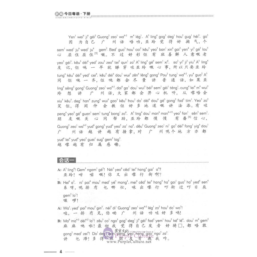 Sample pages of Cantonese Today (II) (ISBN:9787561952115)