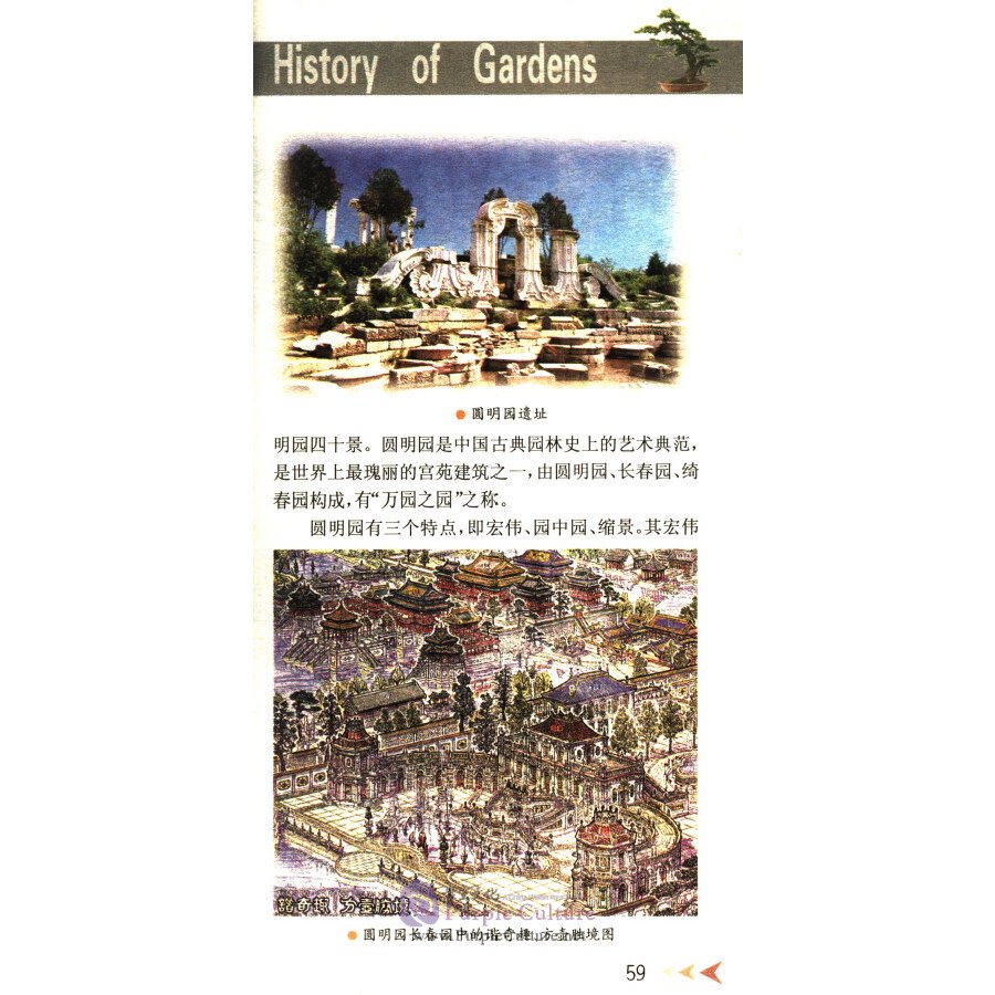 Sample pages of History of Chinese Civilization: History of Gardens (ISBN:7500080565,9787500080565)
