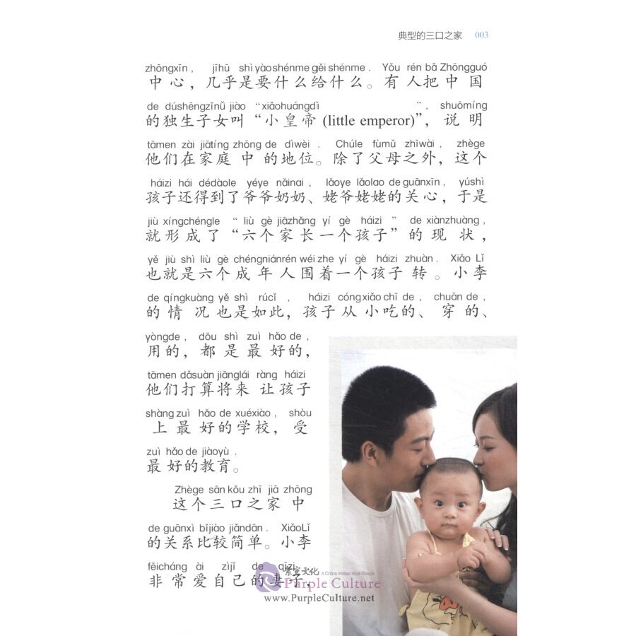 Sample pages of Glimpses of Contemporary China (revised edition): Home Sweet Home (ISBN:9787513816373)