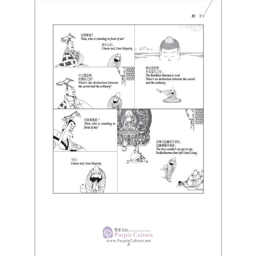 Sample pages of Chinese Traditional Culture Comic - Zen of Bodhidharma (ISBN:9787514342994)