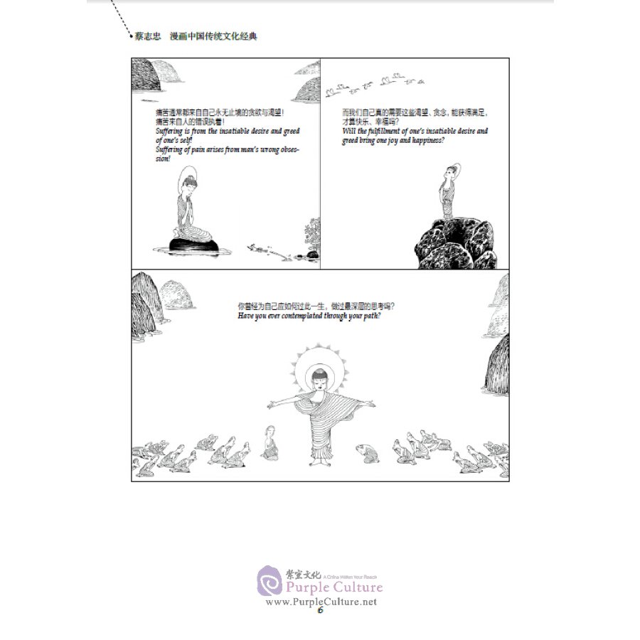 Sample pages of Chinese Traditional Culture Comic - The Eastern Bible: Whispers of Wisdom (ISBN:7514343806, 9787514343809)