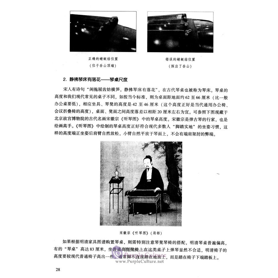 Sample pages of Learning Guqin from Zero-basis (2nd Edition) (with videos) (ISBN:9787556600687)