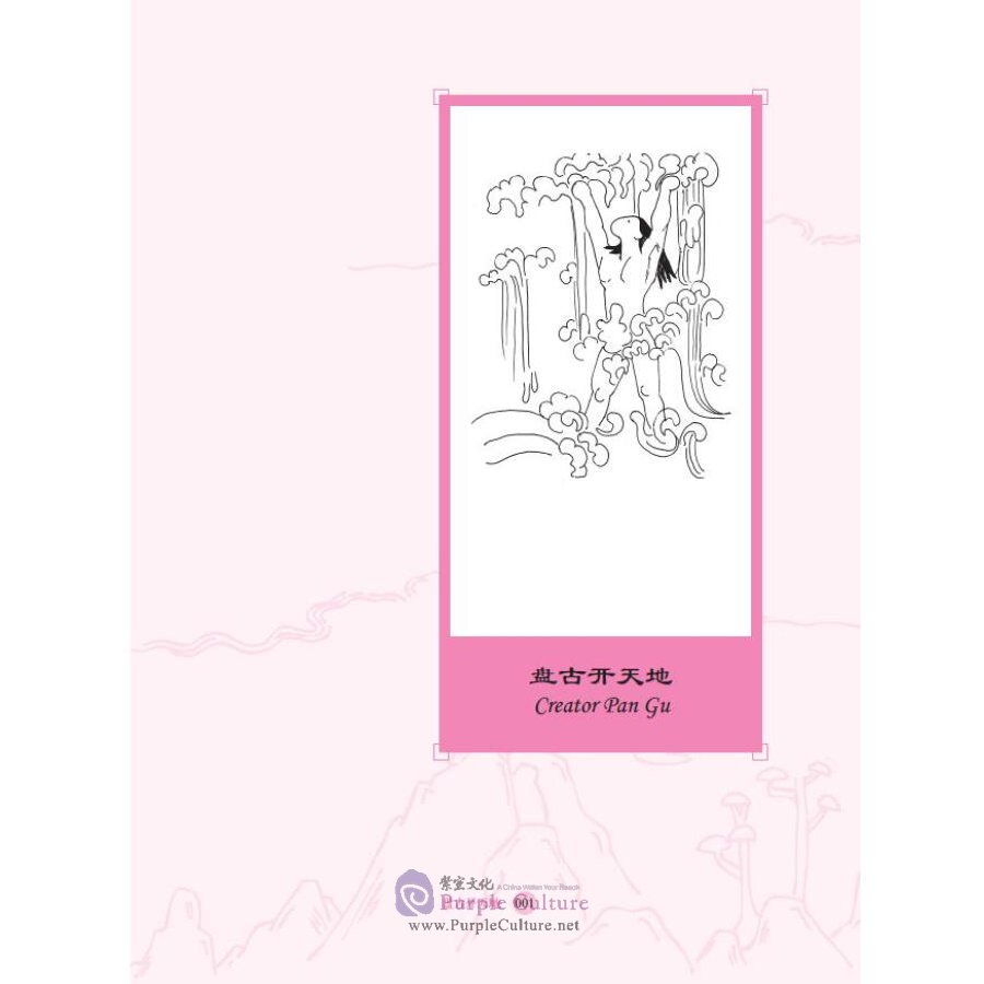 Sample pages of Classic Tales and Stories of China Vol 1: Stories of Myths and Legends (ISBN:9787554921432)