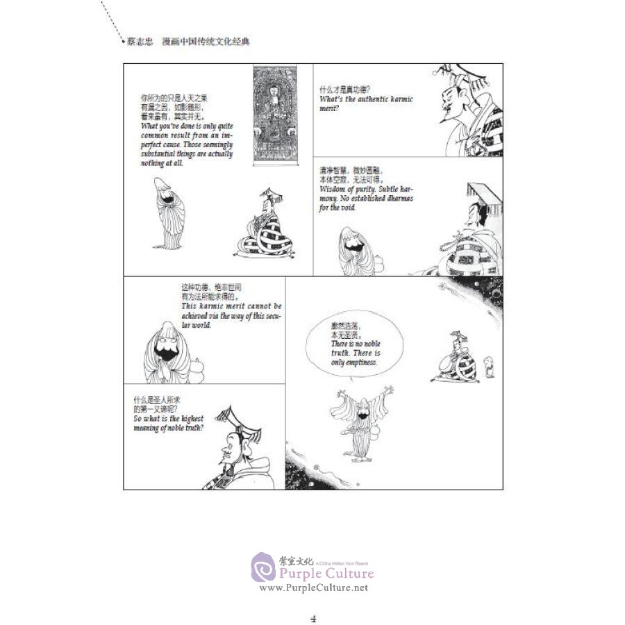 Sample pages of Chinese Traditional Culture Comic - Zen of Bodhidharma (ISBN:9787514342994)