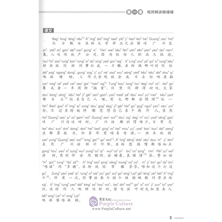 Sample pages of Cantonese Today (II) (ISBN:9787561952115)