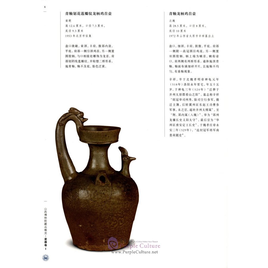 Sample pages of Overview of Shanxi Museum Collection: Porcelain volume 1 (ISBN:9787501060917)