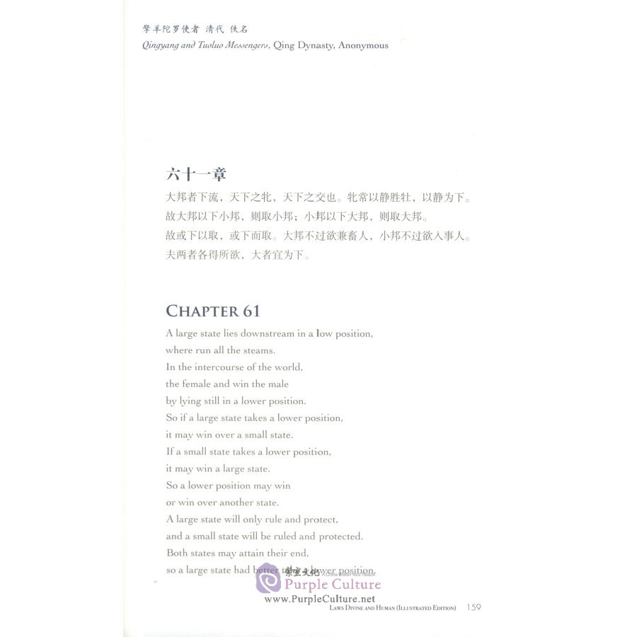 Sample pages of Sharing the Beauty of China: Laws Divine and Human (Illustrated Edition) (ISBN:9787508541792)