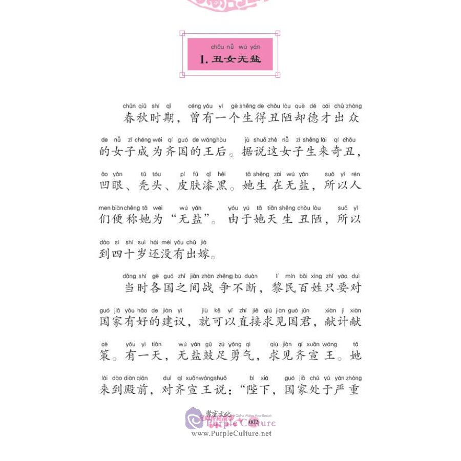 Sample pages of Classic Tales and Stories of China Vol 1: Stories of Folk Tales (ISBN:9787554921401)